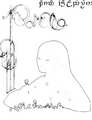 Thumbnail for version as of 19:24, 10 August 2011
